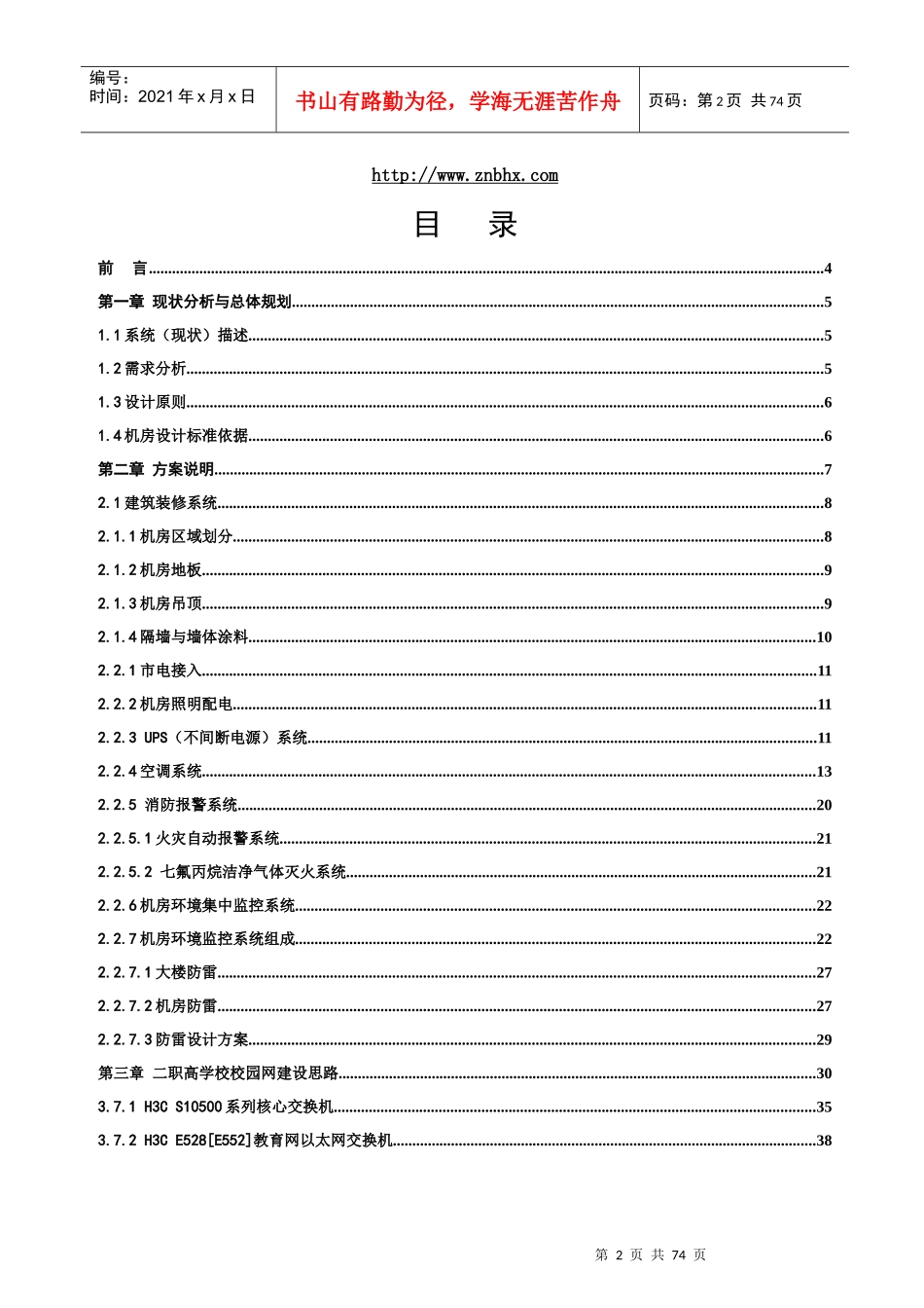 机房网络改造工程设计方案书_第2页