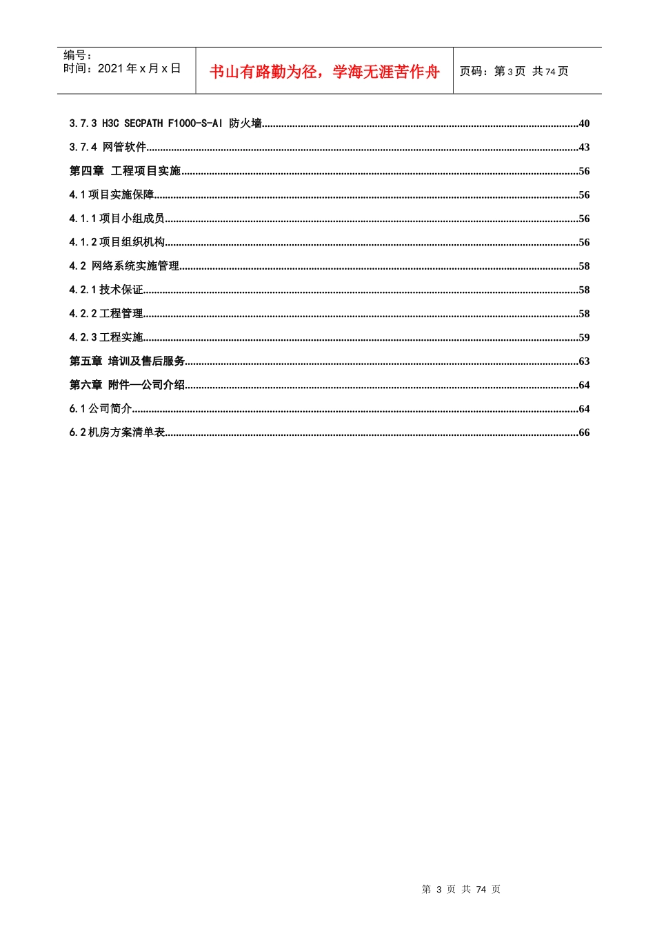机房网络改造工程设计方案书_第3页