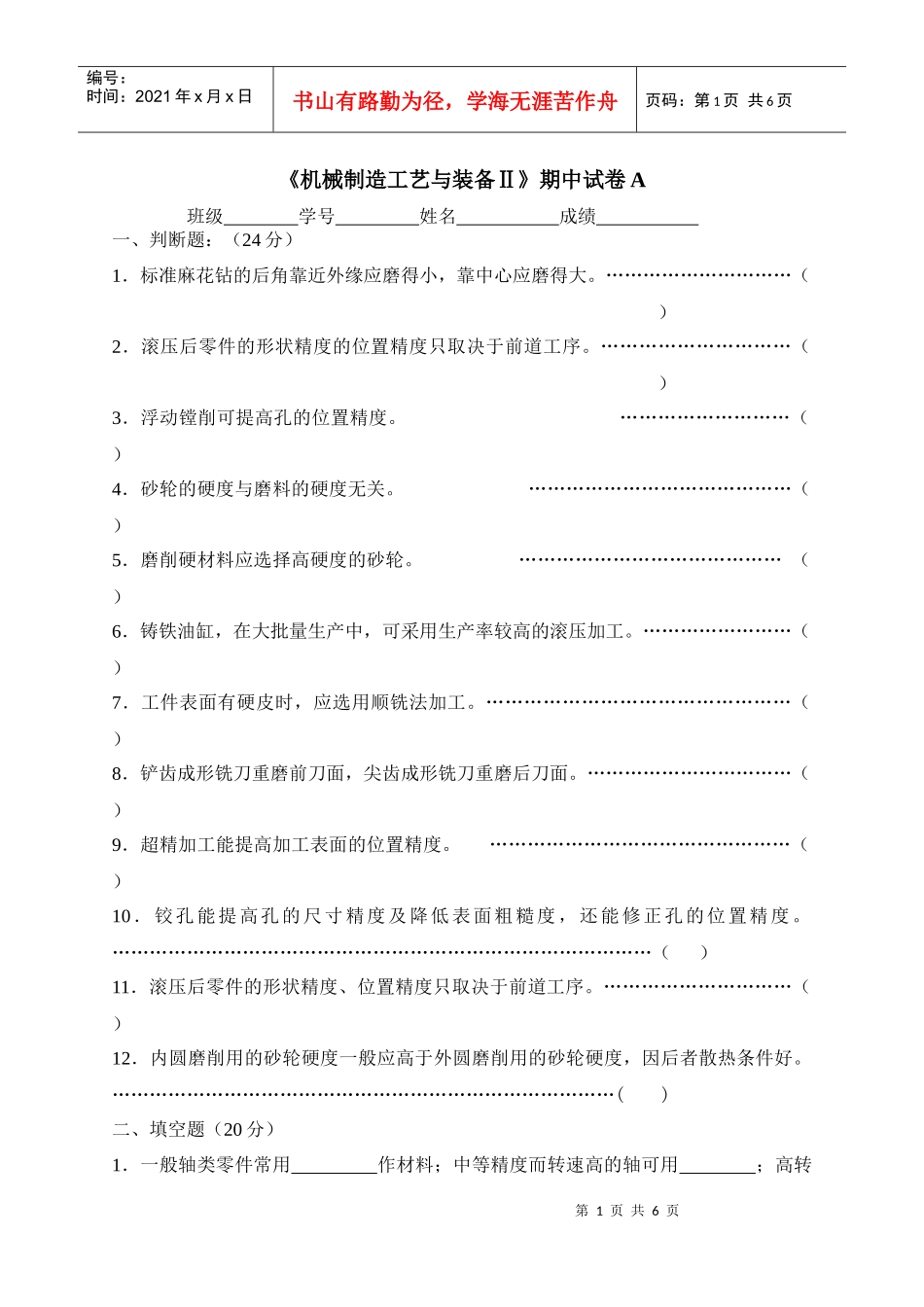 机械制造工艺与装备期中试卷A(1)_第1页