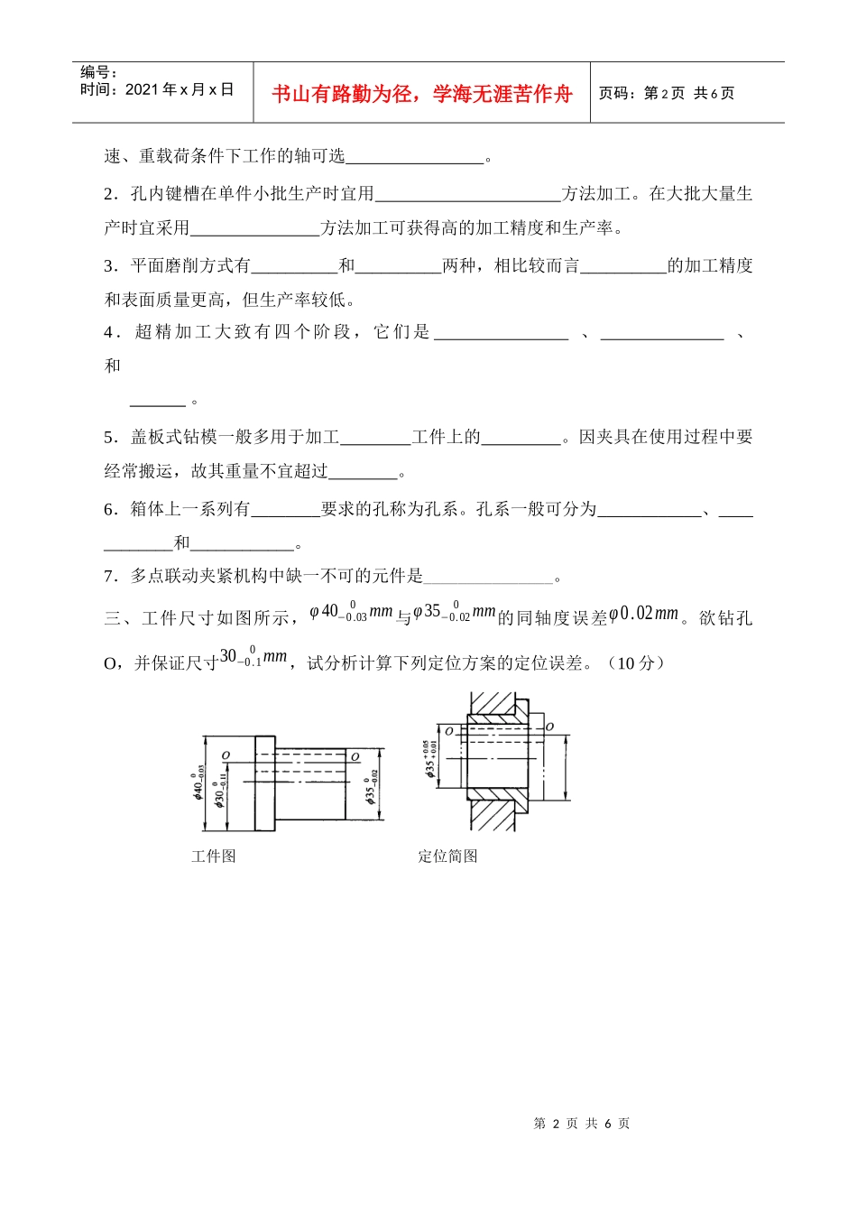 机械制造工艺与装备期中试卷A(1)_第2页