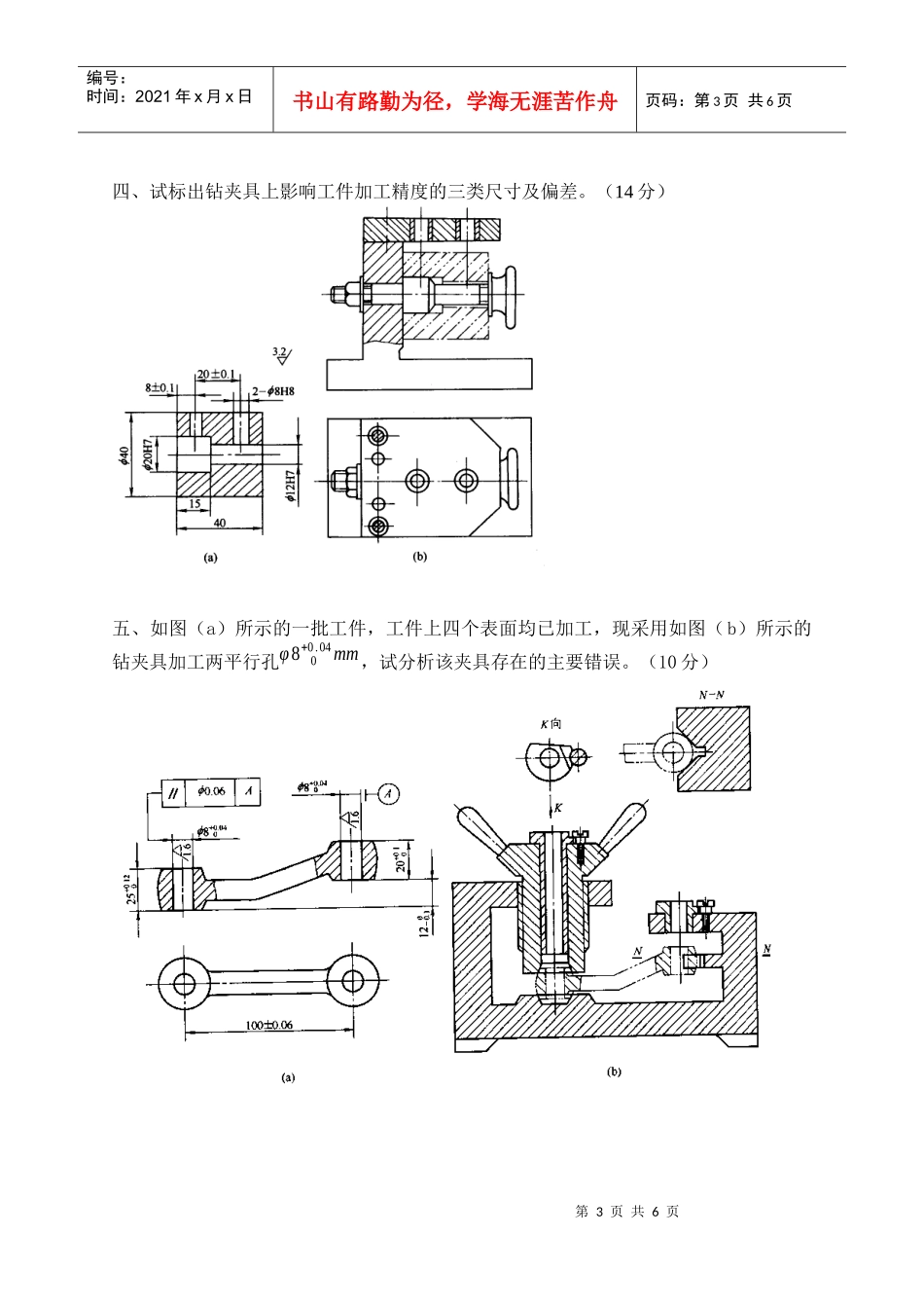 机械制造工艺与装备期中试卷A(1)_第3页