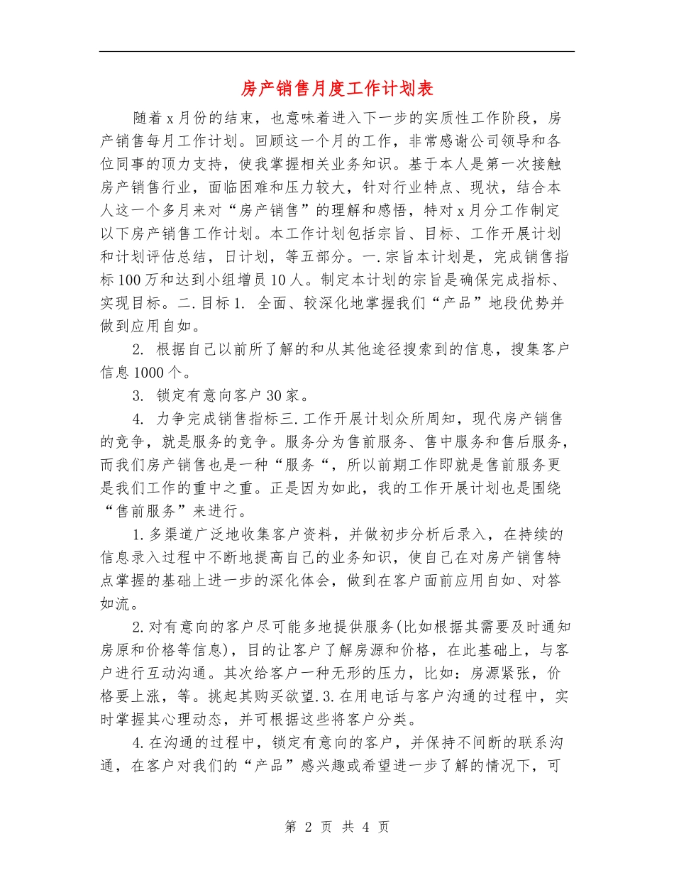 房产销售月度工作计划表_第2页