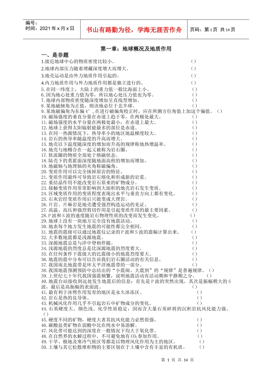 煤矿地质学习题集_第1页