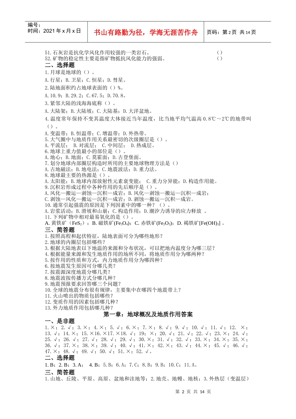 煤矿地质学习题集_第2页