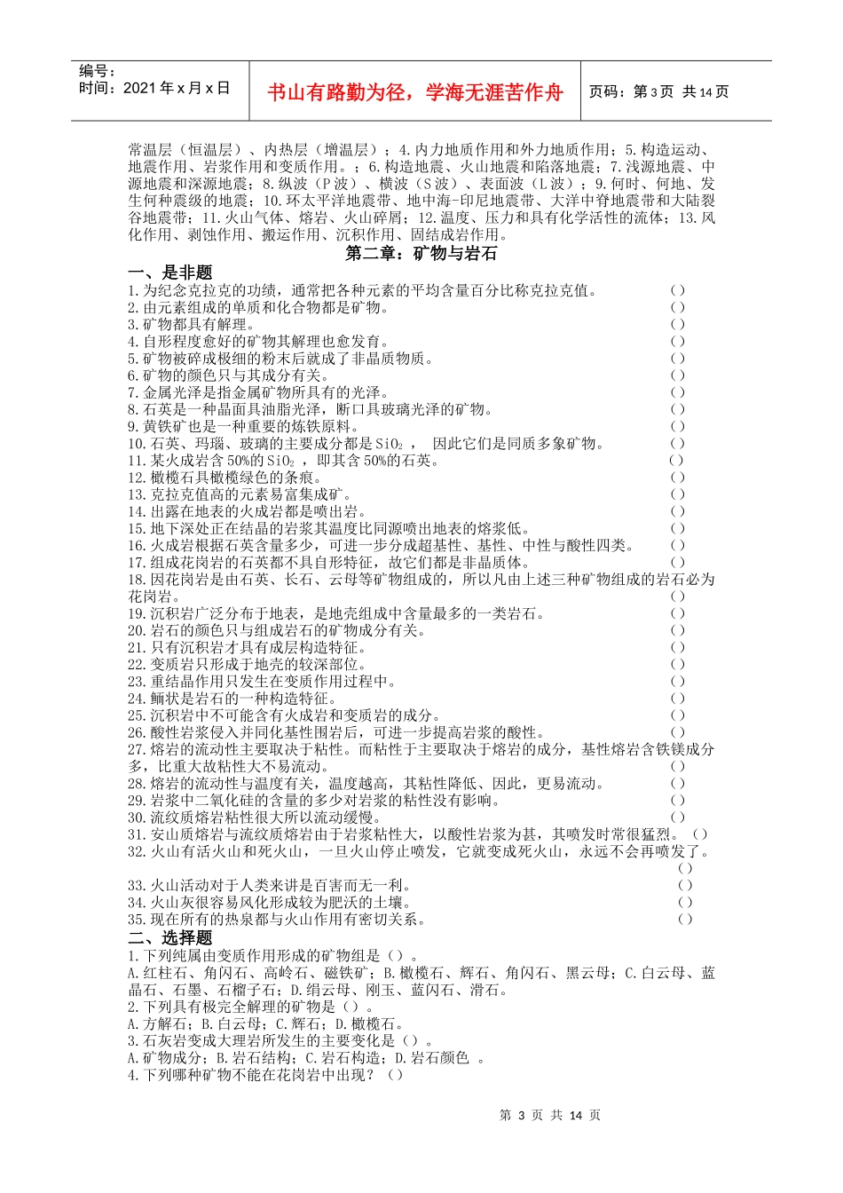 煤矿地质学习题集_第3页