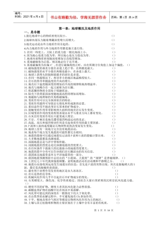 煤矿地质学习题集