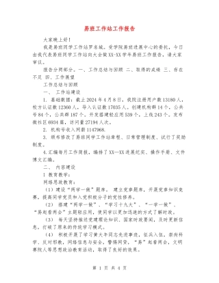 易班工作站工作报告