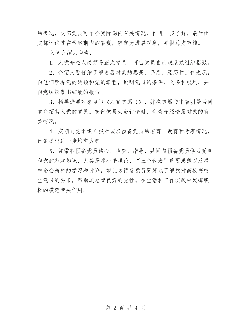 2024年发展党员对象策划参考与2024年发展党员工作计划范文1汇编_第2页