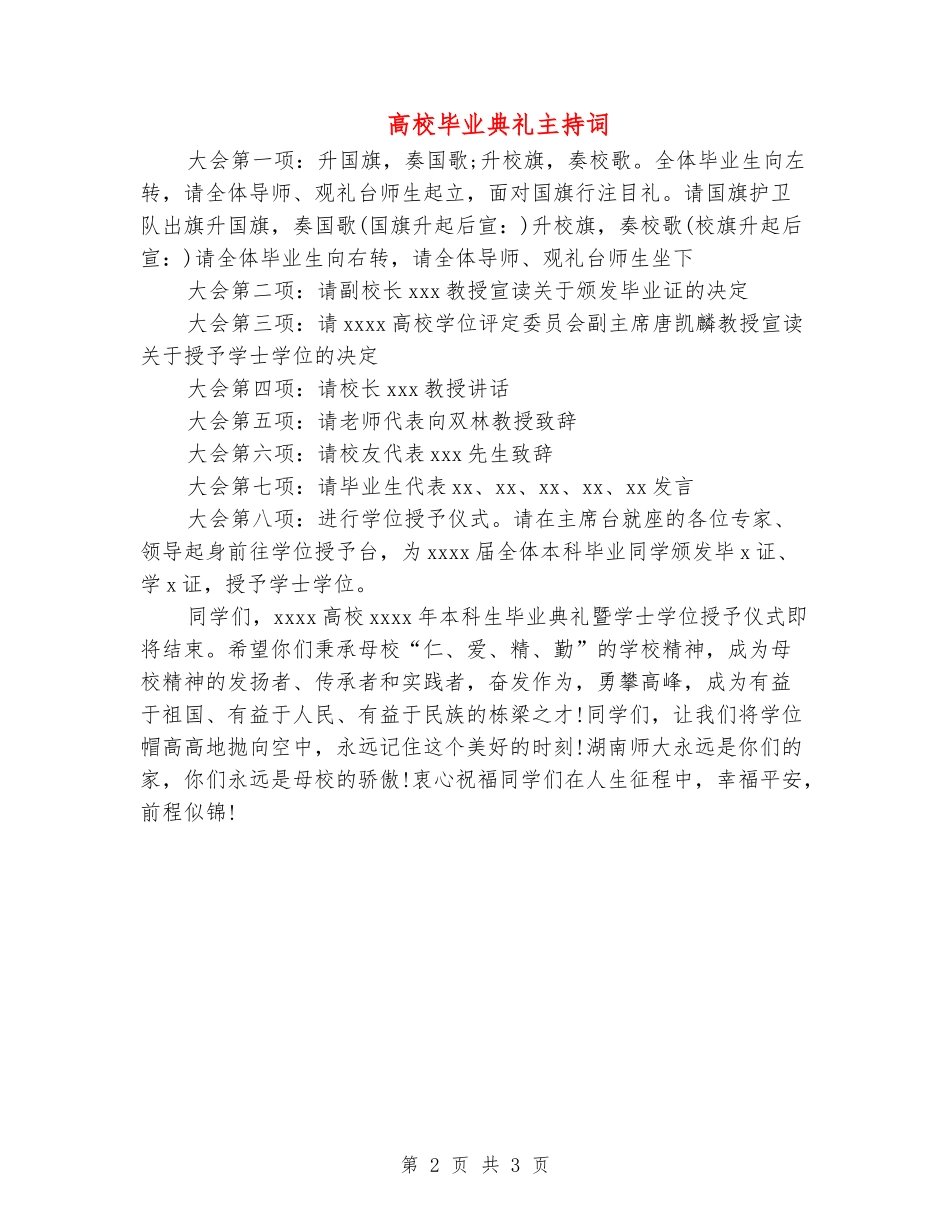 大学毕业典礼主持词_第2页