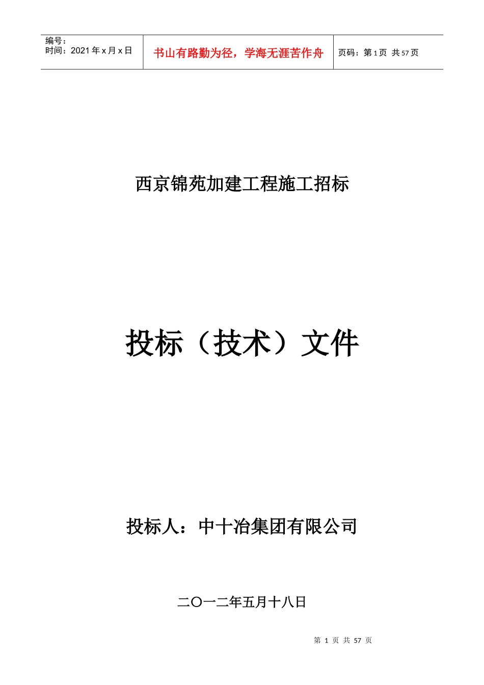 某餐厅加建工程施工组织设计_第1页