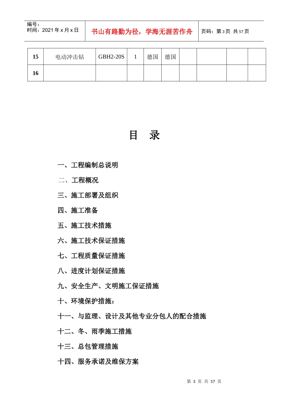 某餐厅加建工程施工组织设计_第3页