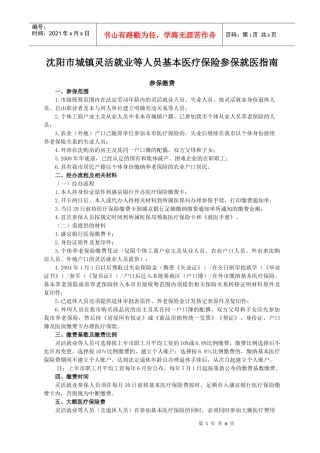 沈阳市城镇灵活就业等人员基本医疗保险参保指南