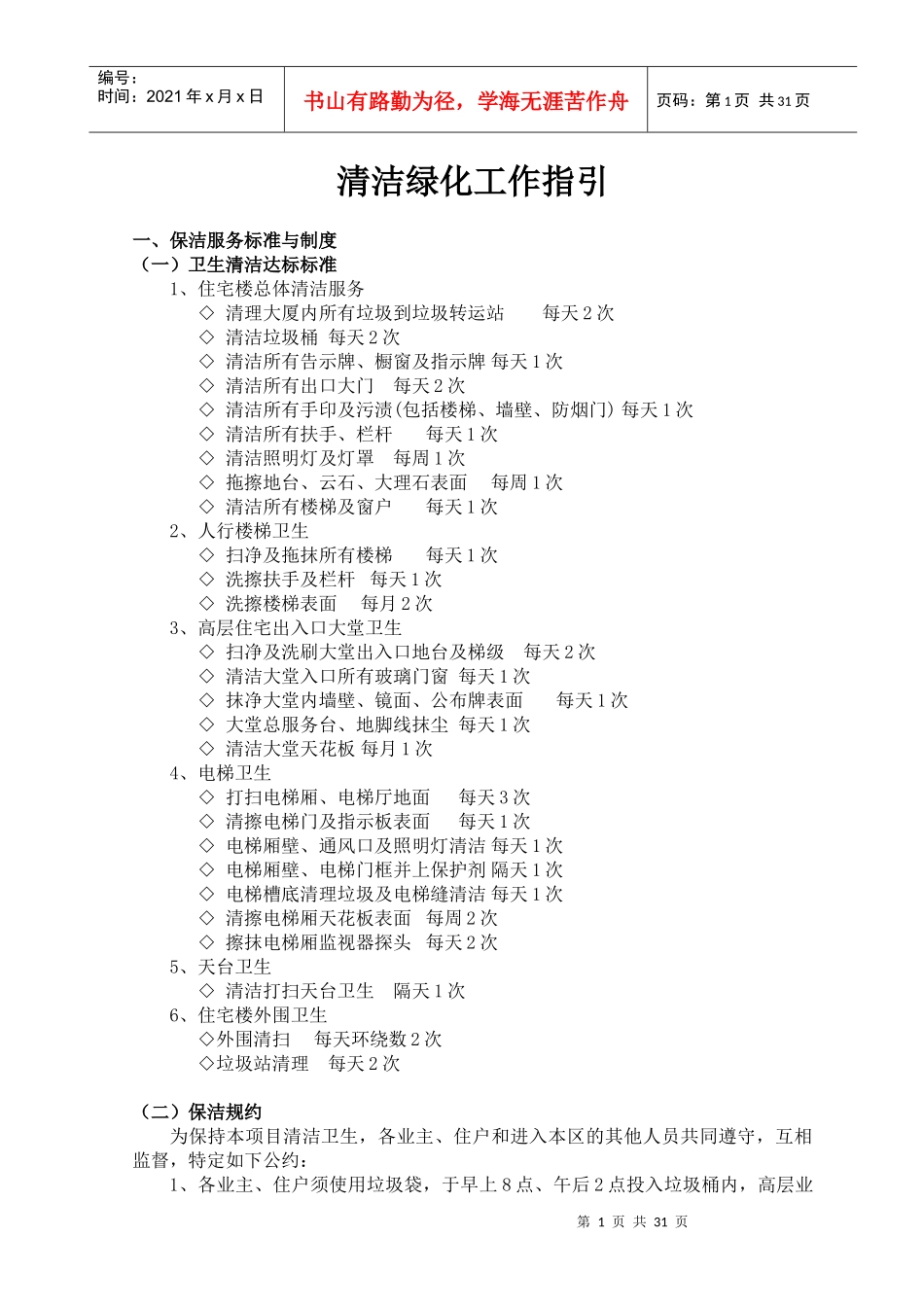 清洁绿化工作指_第1页