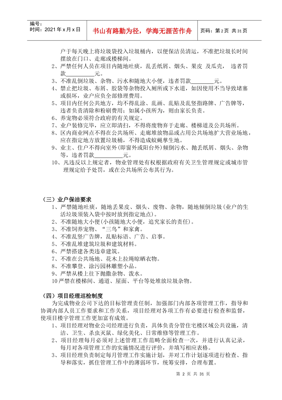 清洁绿化工作指_第2页