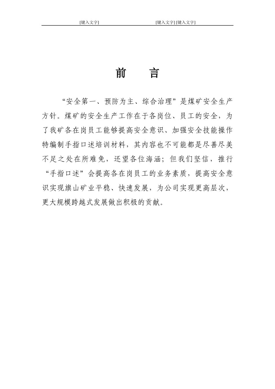 煤矿各工种手指口述_第2页