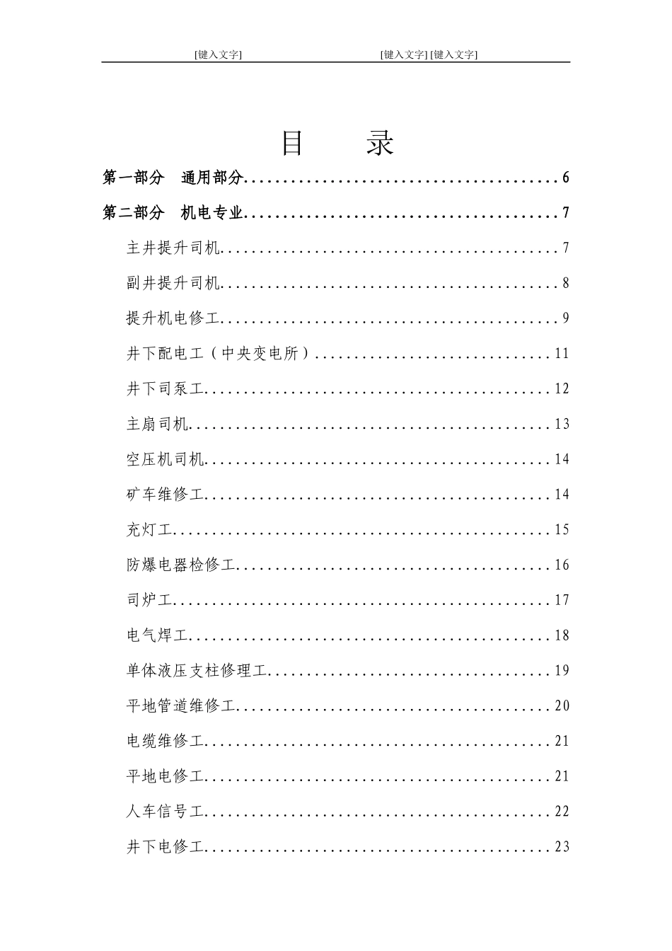 煤矿各工种手指口述_第3页