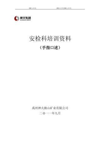 煤矿各工种手指口述