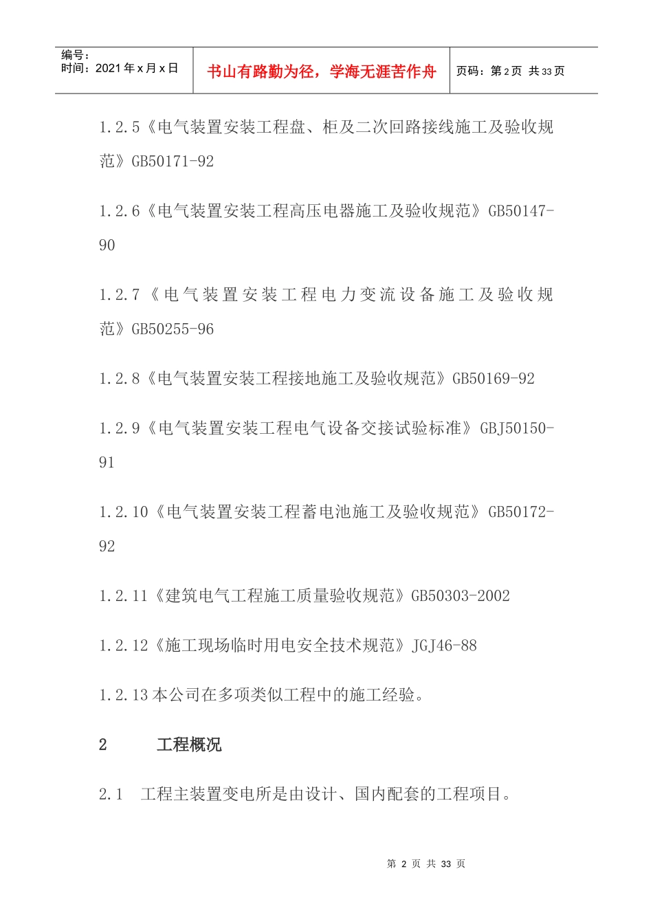 某工程电气安装施工方案概况_第2页