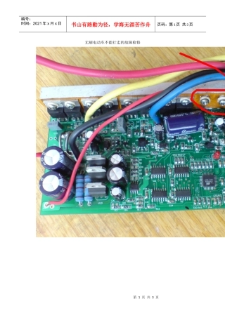 无刷电动车不能行走的故障检修