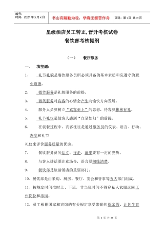 星级酒店员工转正_晋升考核试卷