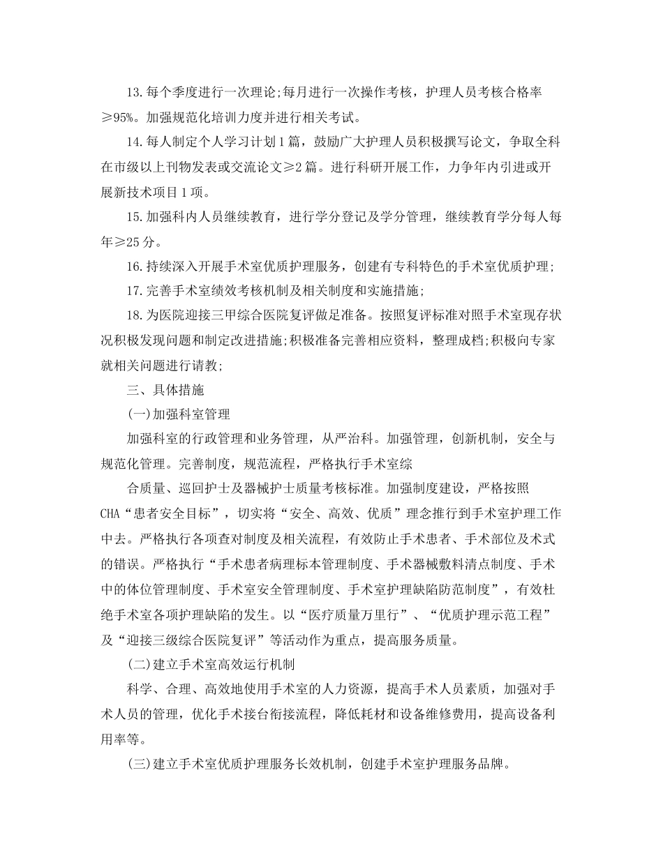 手术室个人年度计划怎么写 _第2页