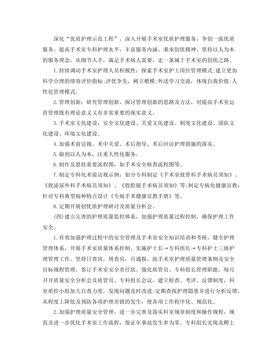 手术室个人年度计划怎么写 _第3页