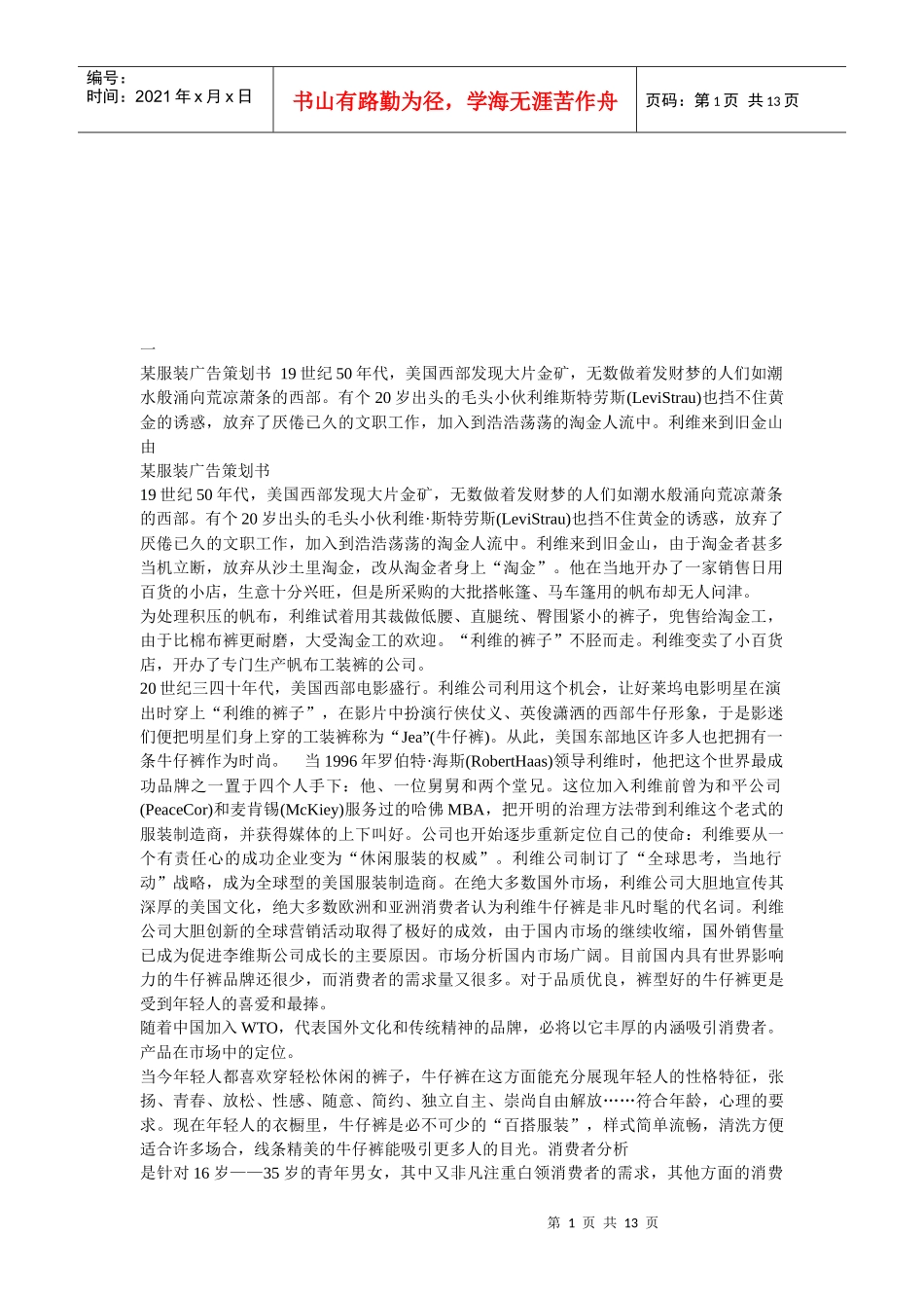 某服装广告策划书范本_第1页