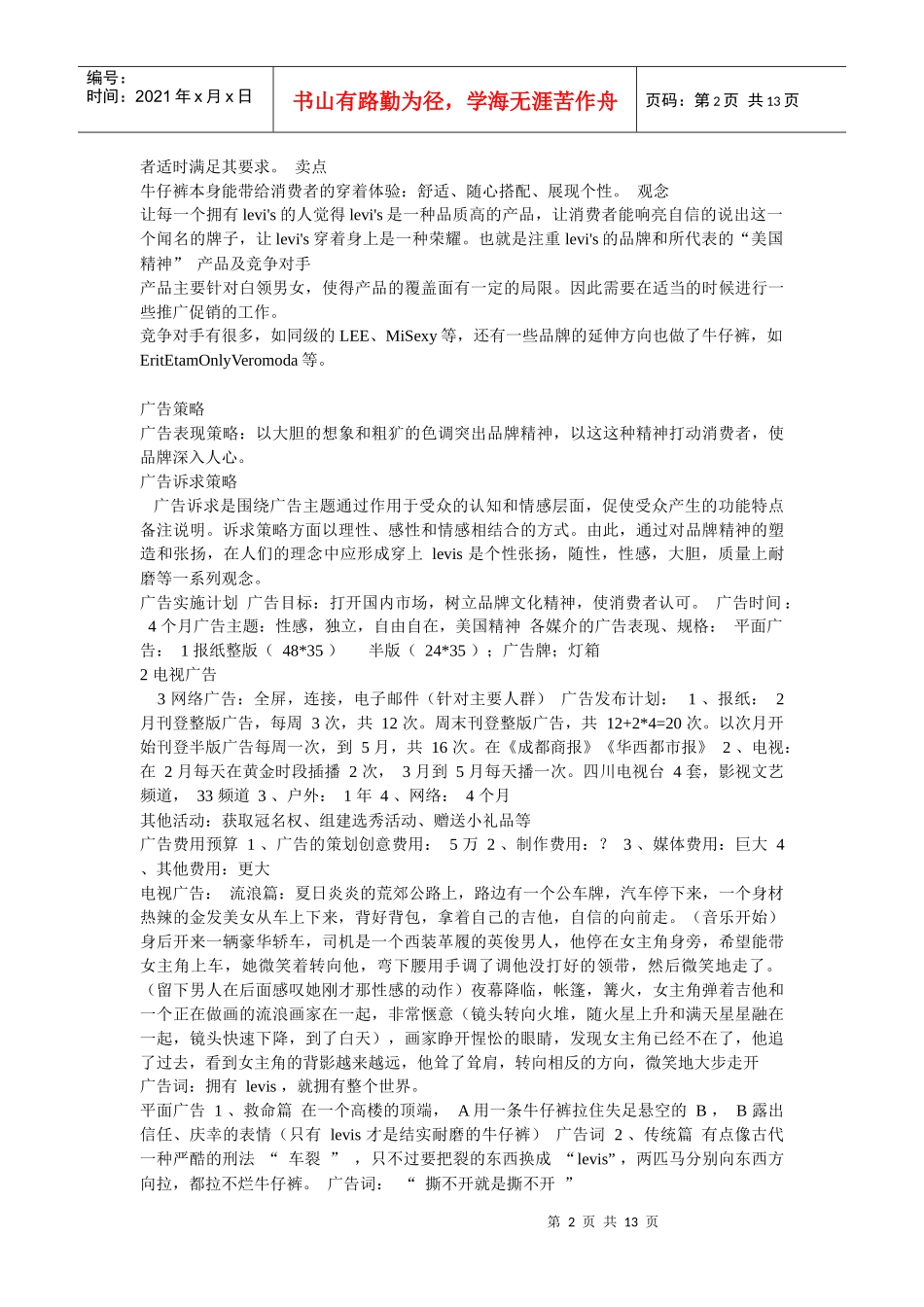 某服装广告策划书范本_第2页