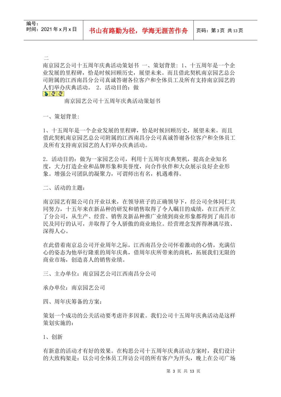 某服装广告策划书范本_第3页