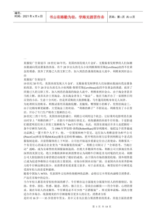 某服装广告策划书范本