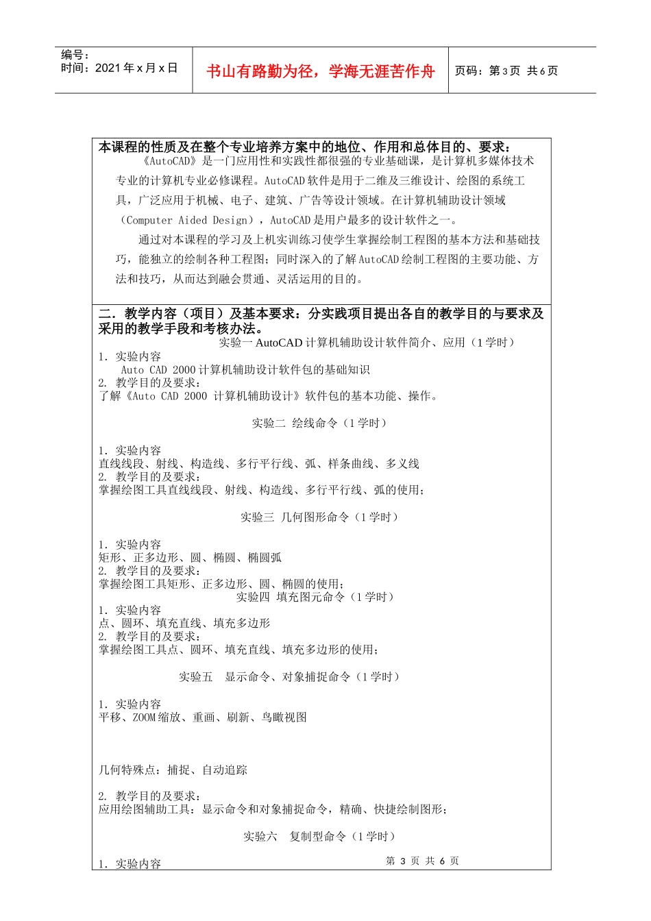 机械制图与CAD实践教学大纲doc-厦门兴才学院课程教学_第3页