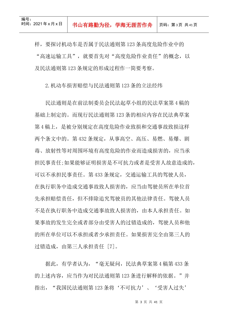 机动车交通事故损害赔偿责任若干问题研究_第3页