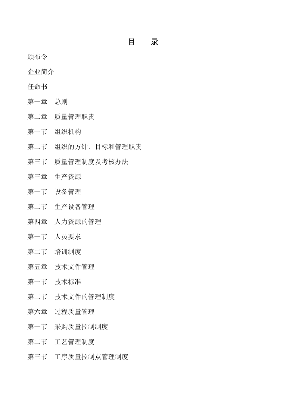 质量手册SQ-ZD-002_第2页
