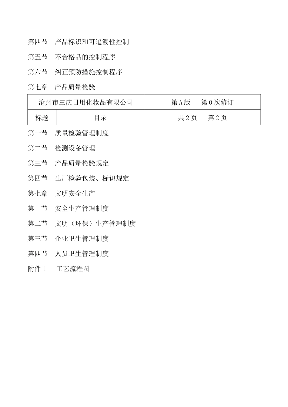 质量手册SQ-ZD-002_第3页
