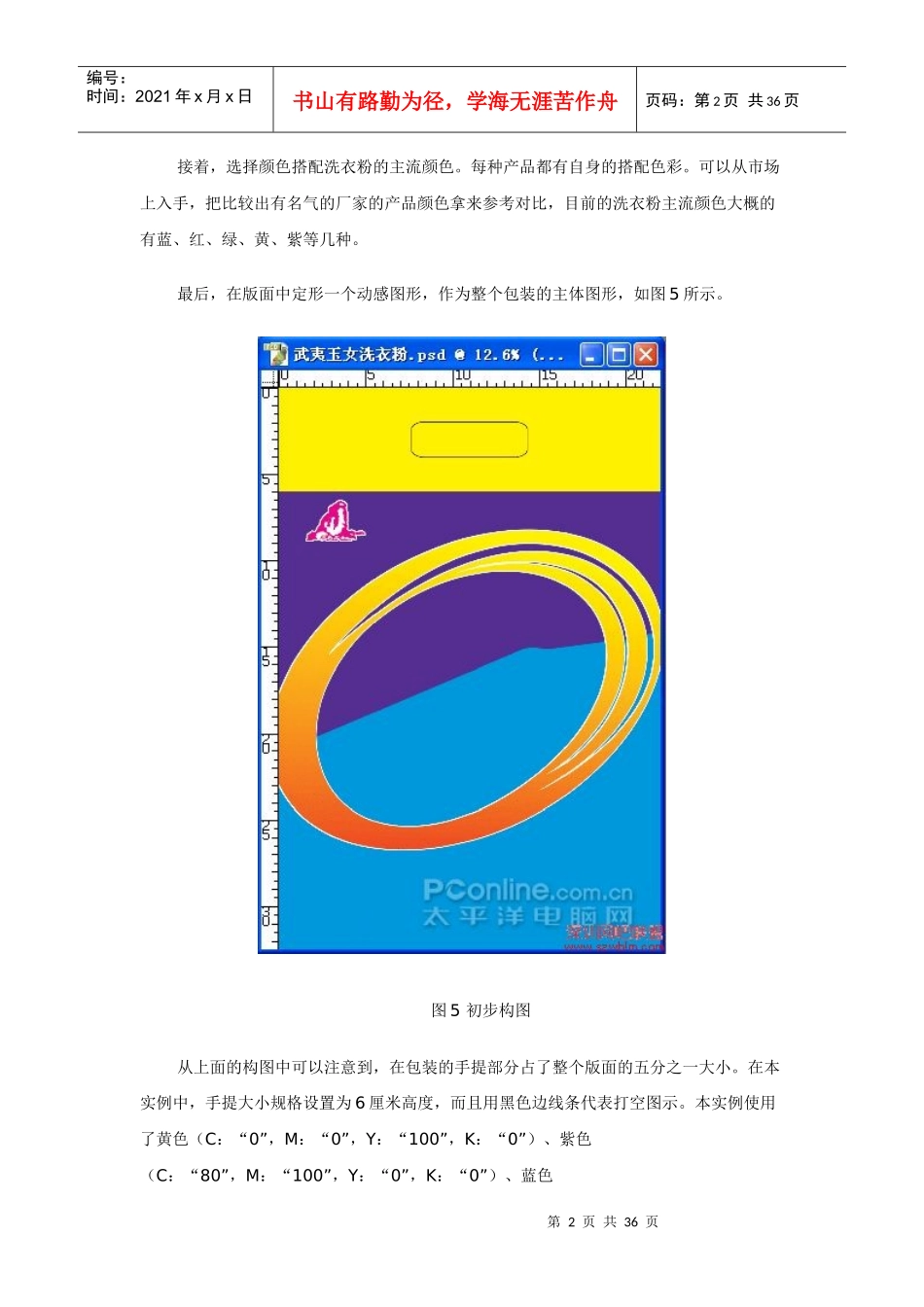 洗衣粉袋子的包装设计（DOC35页）_第2页