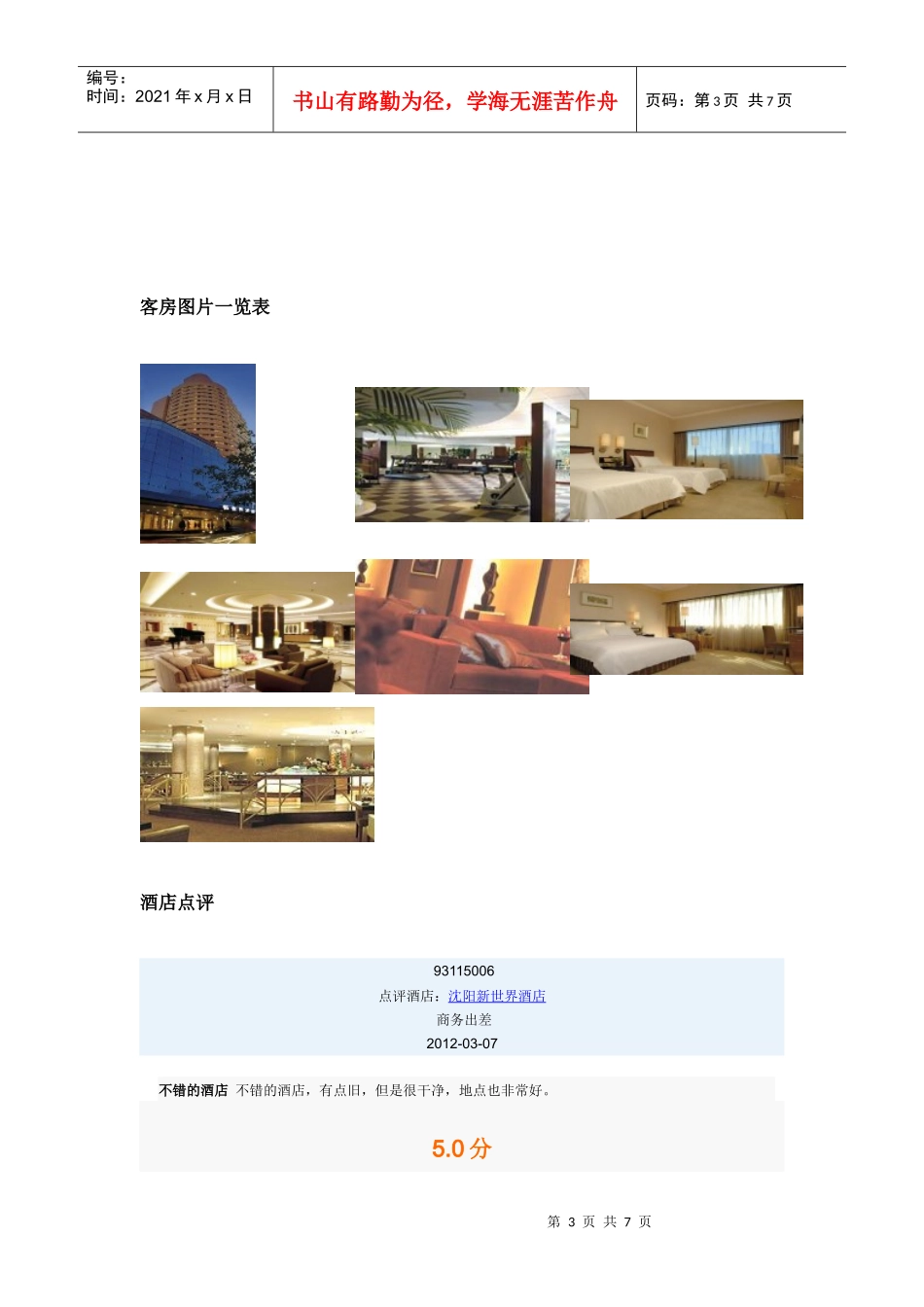 沈阳新世界酒店_第3页