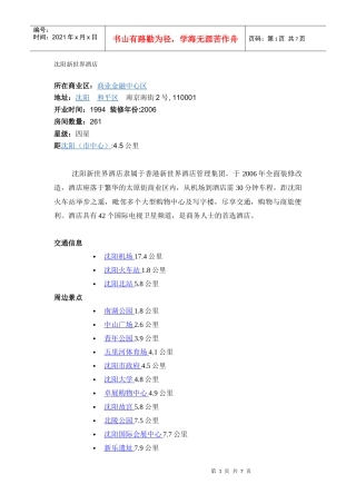 沈阳新世界酒店