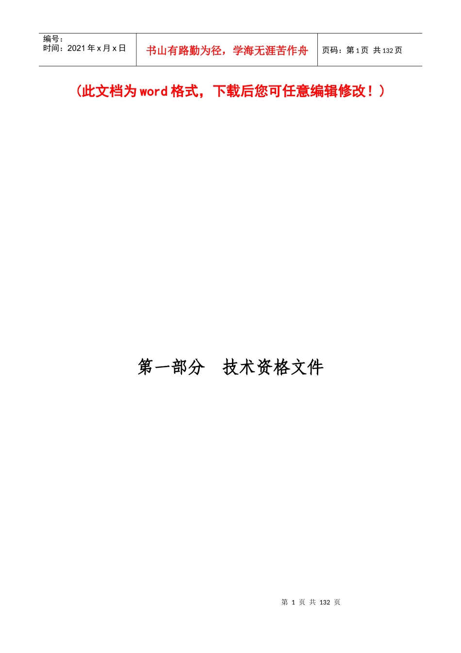 某框架结构工程施工组织设计技术标完整版_第1页