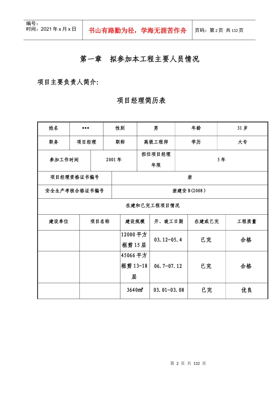 某框架结构工程施工组织设计技术标完整版_第2页