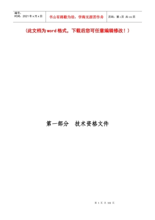 某框架结构工程施工组织设计技术标完整版