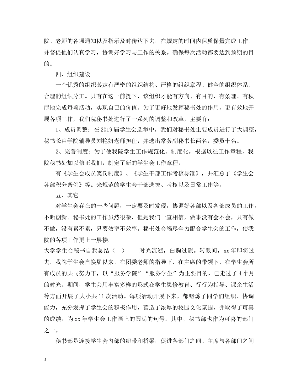 大学学生会秘书自我总结范文5篇 _第3页