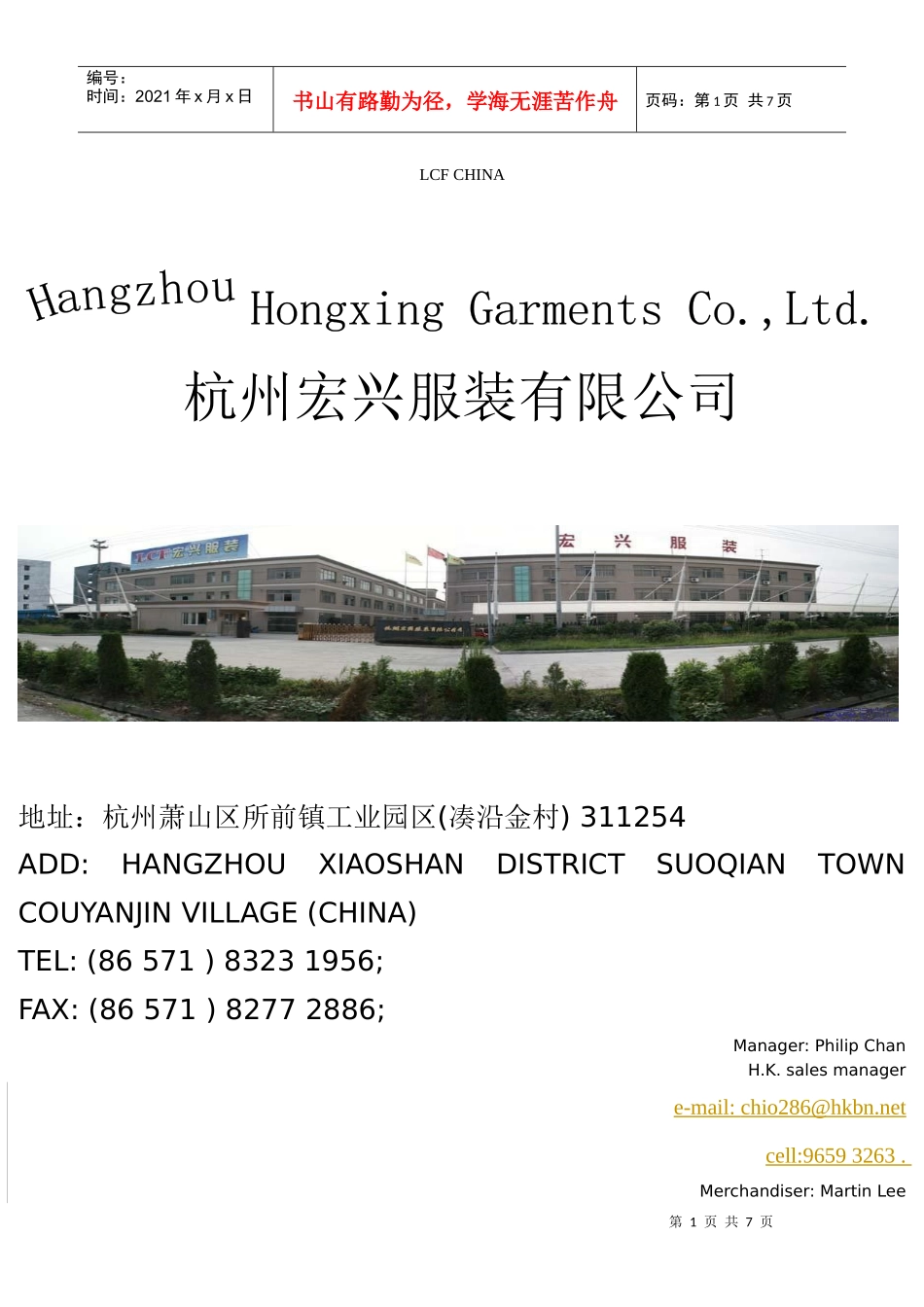 杭州宏兴服装有限公司_第1页