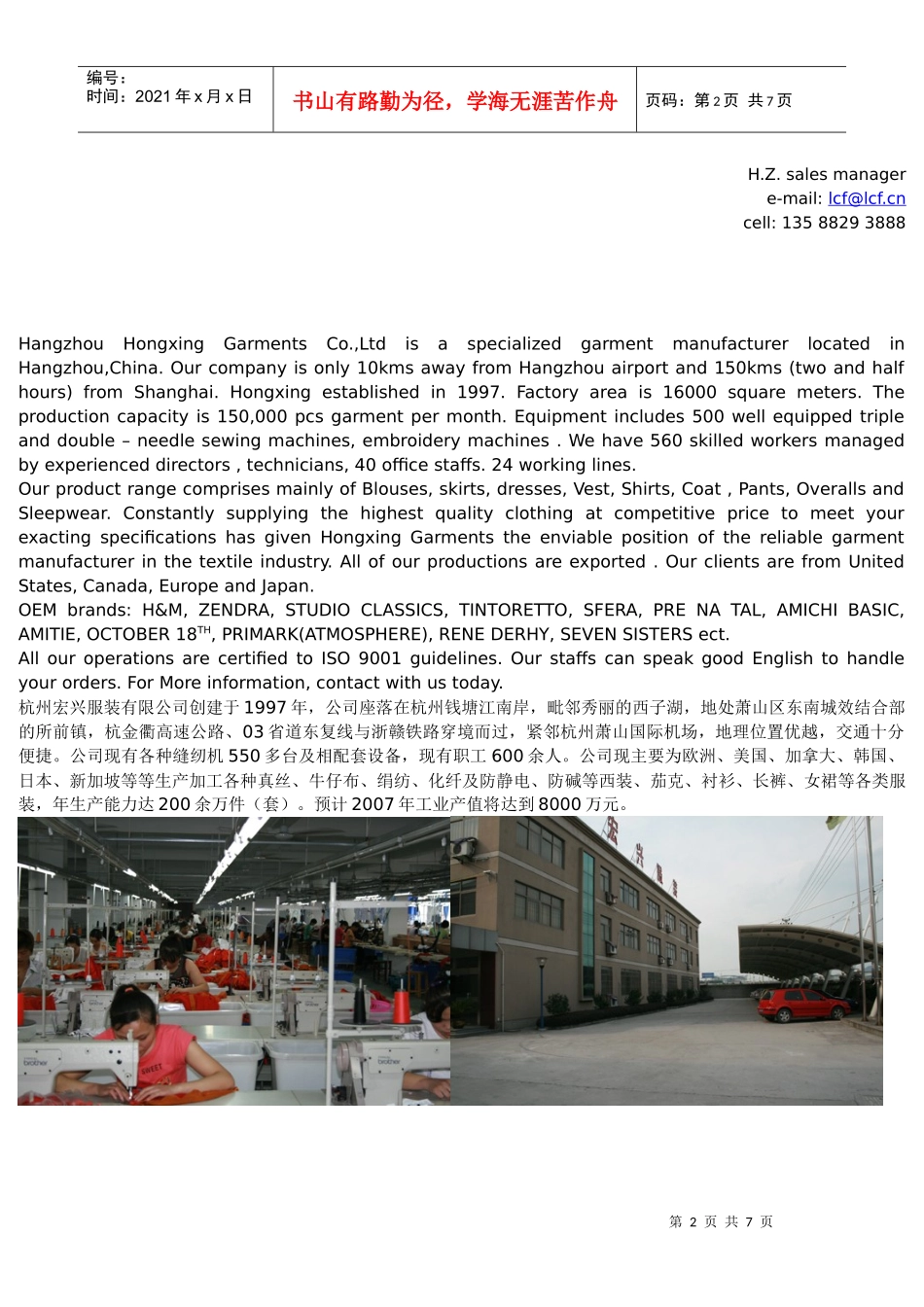 杭州宏兴服装有限公司_第2页