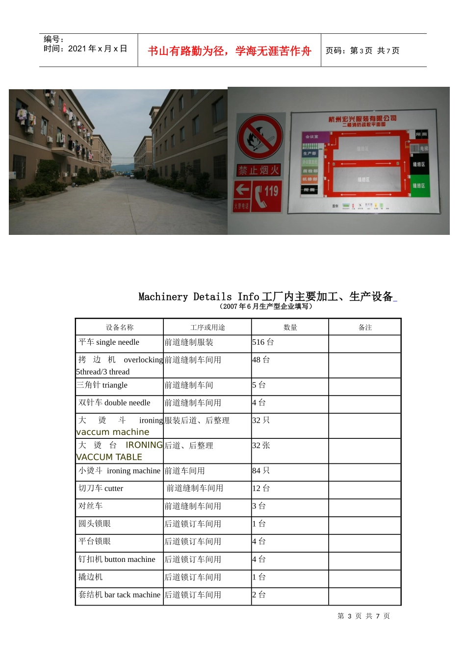 杭州宏兴服装有限公司_第3页
