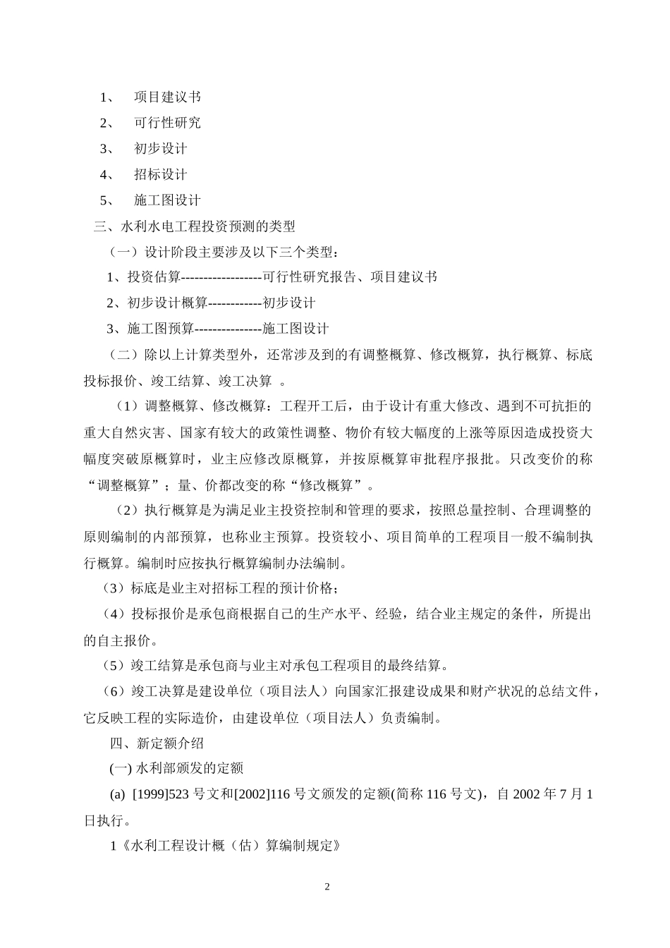 水利造价辅导资料_第2页