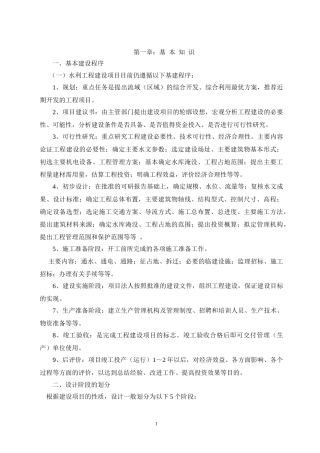 水利造价辅导资料