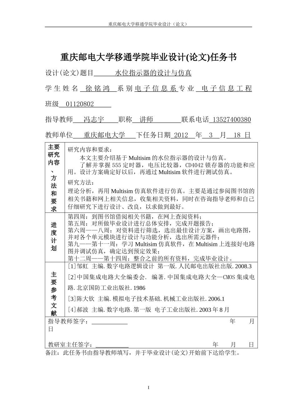 水位指示器的设计与仿真_第2页