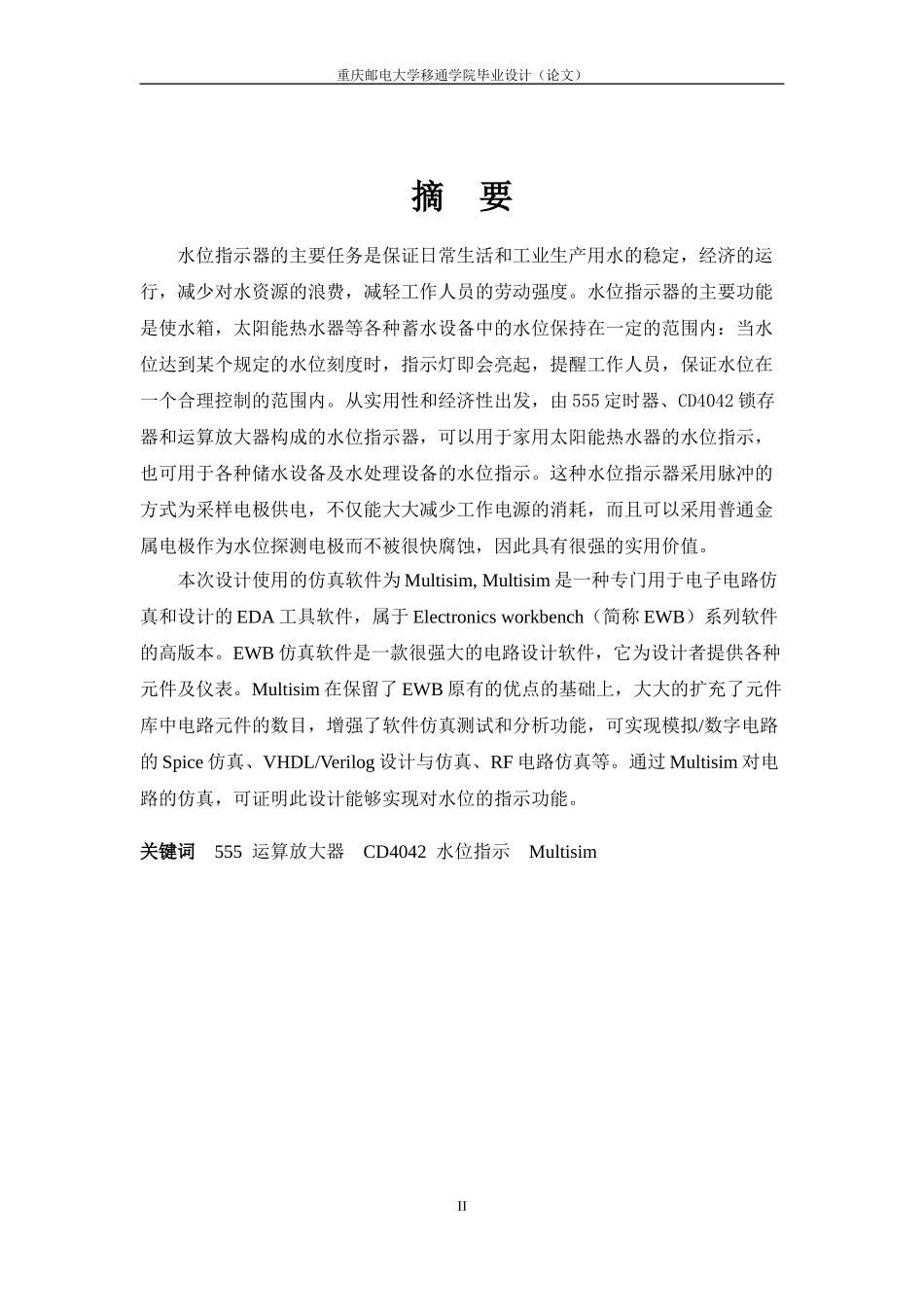 水位指示器的设计与仿真_第3页