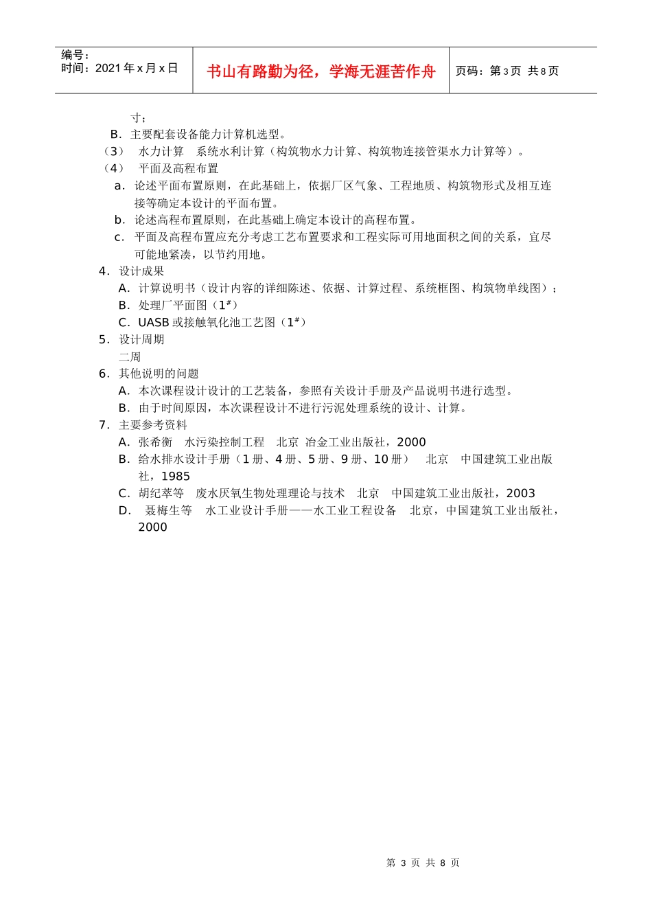 某啤酒厂污水处理站工艺设计书_第3页
