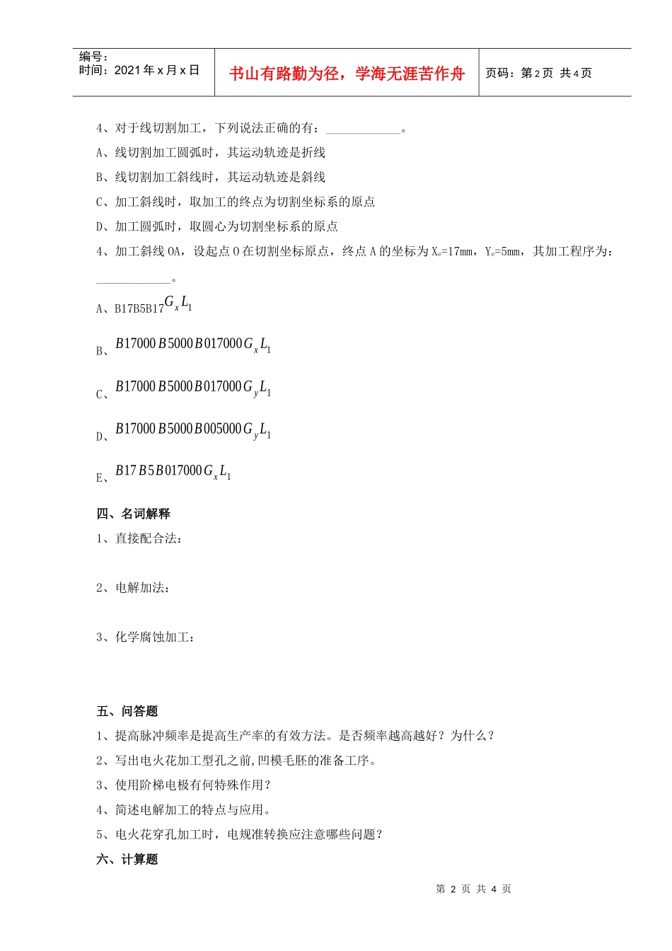 模具电火花加工_第2页